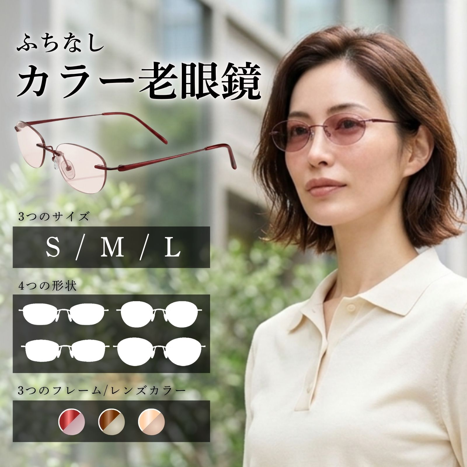 MIDI リムレス 老眼鏡 色付き レンズ 色付きレンズ 色付き老眼鏡 カラーレンズ ふちなし レディース おしゃれ 縁なし 0.5 軽量 ブルーライトカット フチなし 女性用 超軽量 チタン 軽い オーバル ラウンド 小さめ ふつう 大きめ フレームレス 細い m121rg-colorlens