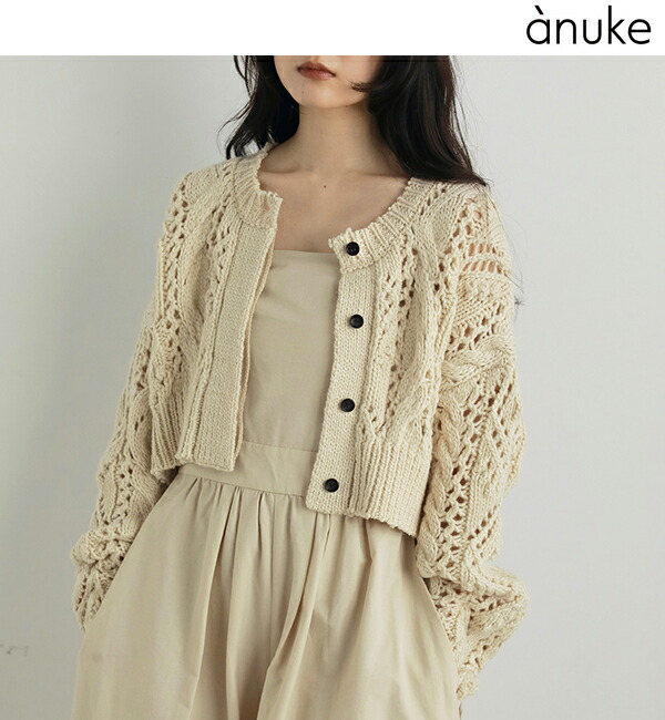 予約商品/anuke アンヌーク Cable Knit Bustier 62520506 10月末〜11月末入荷予定 2025FW キャンセル返品不可 楽天市場】【予約商品】anuke アンヌーク Cable Knit Bustier