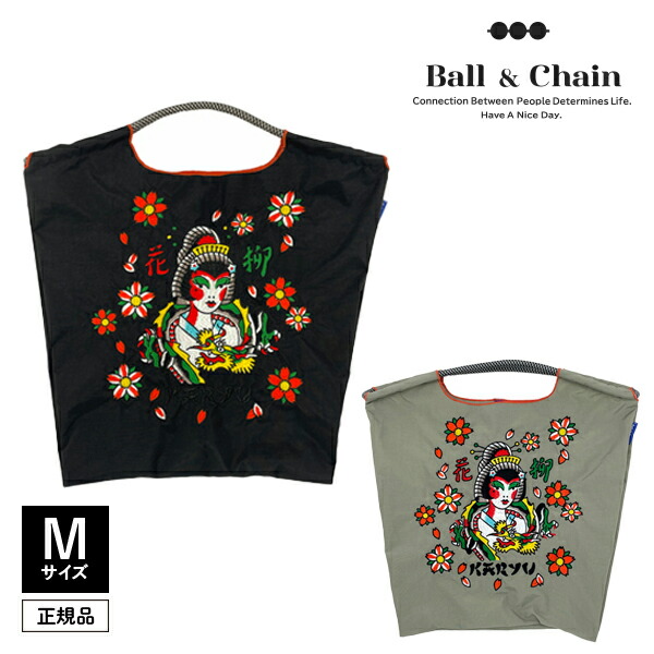 【即日発送(火曜除く)】【正規品保証】【検品後発送】Ball&Chain ボールアンドチェーン KARYU 334001 Mサイズ バッグ エコバッグ ショッピングバッグ 正規品 正規販売店 新作 2way キャンセル返品不可
