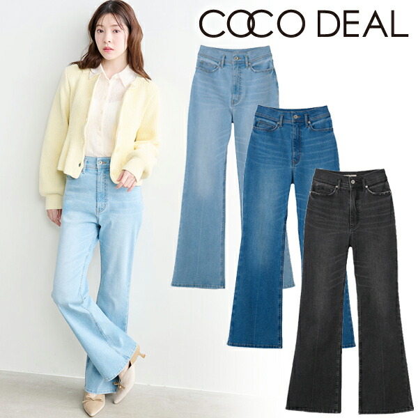 【即日送りとどける】COCODEAL ココディール スーパーストレッチデニムフレアパンツ 76116581   26SS 2026春夏 新作 とり止める返品不可