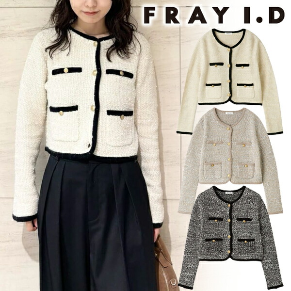 FRAY I.D フレイアイディー アタッチドカラーボレロカーディガン 今季 即日発送 アタッチドカラーボレロカーディガン FRAY I.D トップス