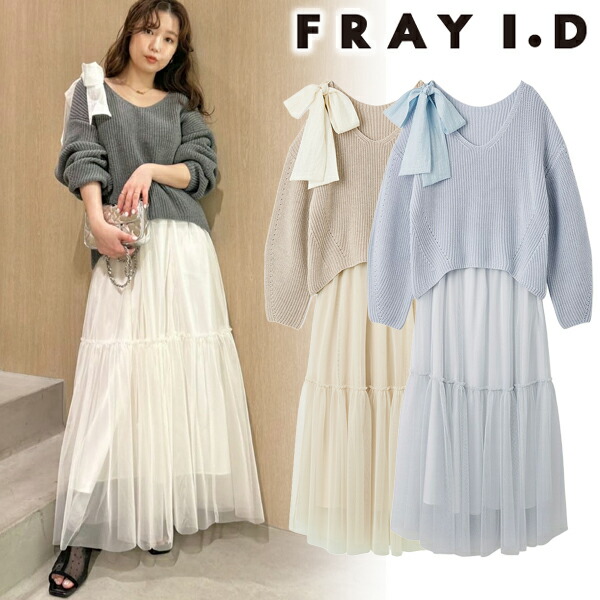 【SALE40%OFF+2BUY10%OFFクーポン有】【即日発送】FRAY I.D フレイアイディー 【NEW YEAR'S SPECIAL ITEM】リボンニットプル&チュールスカートセット FWNO261901 2025秋冬 新作 キャンセル返品不可|セレクトショップreal