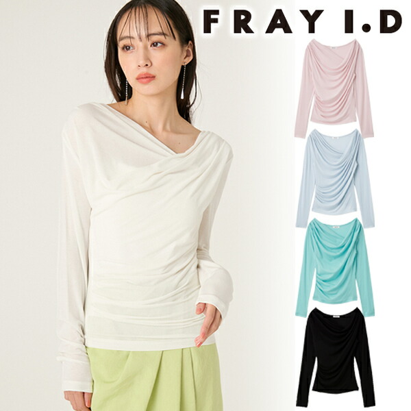 【百貨店SALE押さえる15%OFF+エントリーでP2倍】【即日送りとどける(火曜日除く)】FRAY I.D フレイアイディー  2wayデコルテタックドレープトップス FWCT261115  ネコポス貨物輸送無料 26SS 2026春夏 新作 とり止める返品不可
