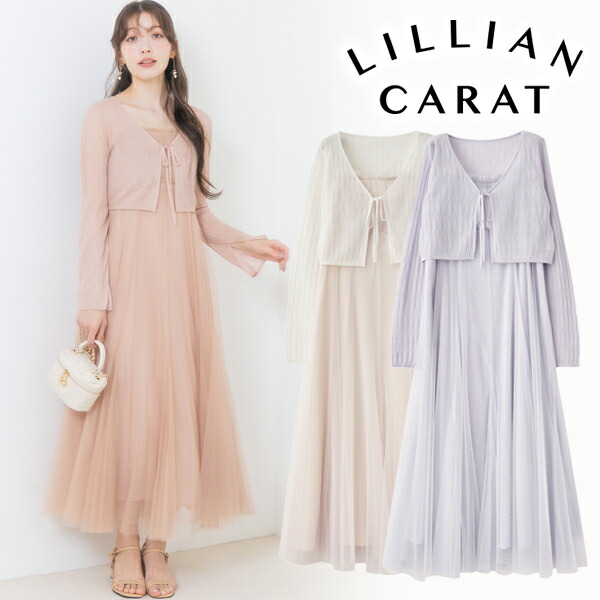 リリアンカラット　フリルショートジレ&スカート 即日発送(火曜除く)/LILLIAN CARAT リリアンカラット フリル