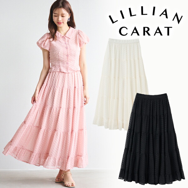 ★nakoさん★ LILLIAN CARAT バリエーションスカート 楽天市場】【即日発送】LILLIAN CARAT リリアンカラット