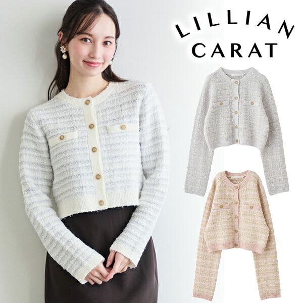 楽天市場】【即日発送】LILLIAN CARAT リリアンカラット ラメニット