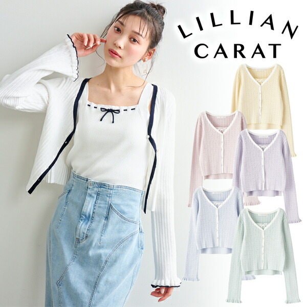 【即日発送】LILLIAN CARAT リリアンカラット バイカラーニットアンサンブル 46131001 26SS 2026春夏 新作 キャンセル返品不可