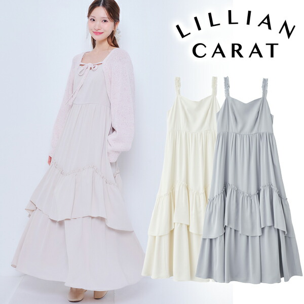 【即日送りとどける】LILLIAN CARAT リリアンカラット  イレヘムティアードキャミワンピース 46115141  26SS 2026春夏 新作 とり止める返品不可