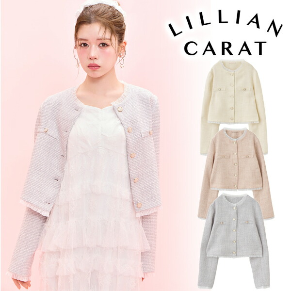 【即日発送】LILLIAN CARAT リリアンカラット ノーカラーフリルツイードジャケット 46214164 26SS 2026春夏 新作 キャンセル返品不可