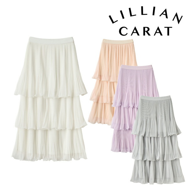 【取って置く商いもの】LILLIAN CARAT リリアンカラット  フリルヘムプリーツティアードスカート 46527482 6月上～7月上入荷予定を組む 後ばらい決済当て嵌める不可 26FW 2026秋冬 新作 とり止める返品不可