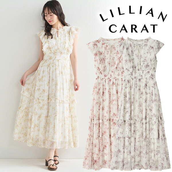 【1~3日以内に発送】LILLIAN CARAT リリアンカラット フラワープリントシアーティアードワンピース 46515031 26FW 2026秋冬 新作 キャンセル返品不可|セレクトショップreal