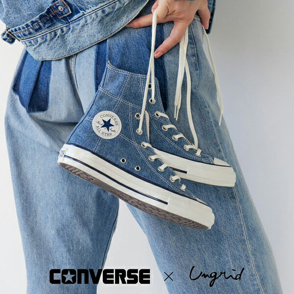 【百貨店SALE押さえる20%OFF+WエントリーでP4倍】【即日送りとどける】Ungrid アングリッド  CONVERSE共同研究 ジーンズALL STAR AGED HI / UG15TH 112621861701   26SS 2026春夏 新作 取りやめる返品不可
