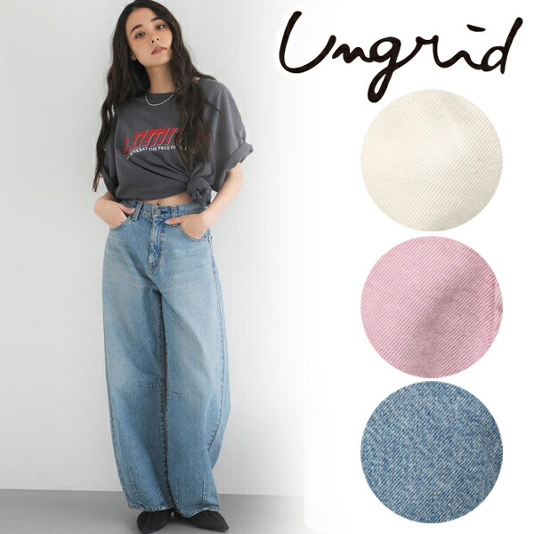 【継続期間押さえる15%OFF】【週末も即日送りとどける】Ungrid アングリッド  カーブルーズカラーデニム 112622442401   26SS 2026春夏 新作 取りやめる返品不可