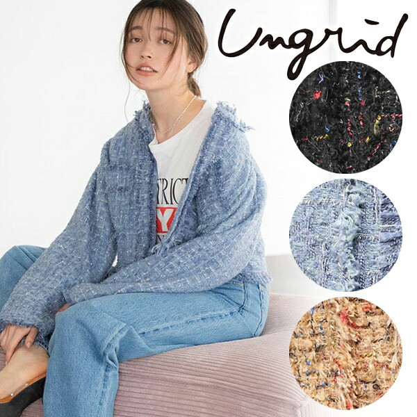 【期間限定10%OFF】【予約商品】Ungrid アングリッド ショートツイードジャケット 112650295301 9月末～10月末入荷予定 後払い決済利用不可 26FW 2026秋冬 新作 キャンセル返品不可｜セレクトショップreal