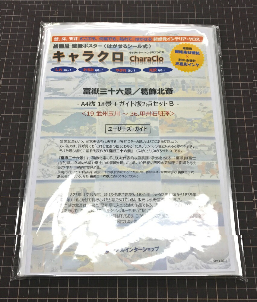 楽天市場 絵画風 壁紙ポスター はがせるシール式 富嶽三十六景 葛飾北斎 版18点 ガイド版2点セットb 19 武州玉川 36 甲州石班沢 11 15年 キャラクロ K Fgs S02k4 建築用壁紙 耐候性塗料 インテリア レアルインターショップ