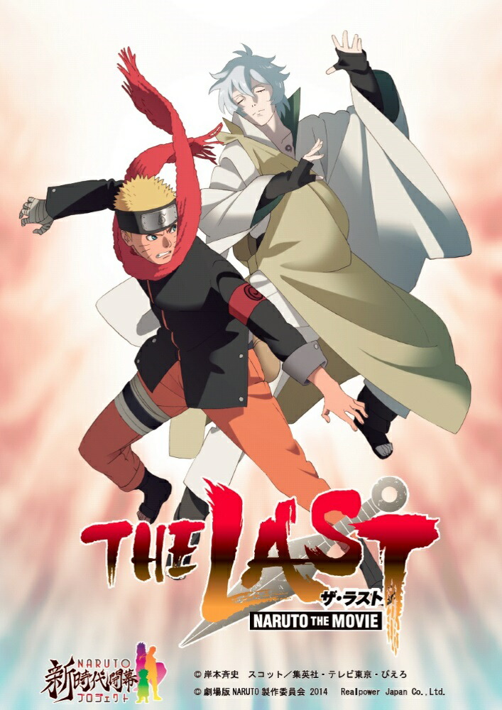 楽天市場 絵画風 壁紙ポスター はがせるシール式 Naruto 劇場版 ナルト The Last Naruto The Movie キャラクロ Nrt 002 版 4mm 594mm 建築用壁紙 耐候性塗料 インテリア レアルインターショップ