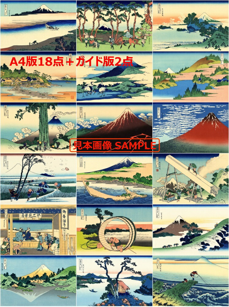 楽天市場 絵画風 壁紙ポスター はがせるシール式 富嶽三十六景 葛飾北斎 版18点 ガイド版2点セットb 19 武州玉川 36 甲州石班沢 11 15年 キャラクロ K Fgs S02k4 建築用壁紙 耐候性塗料 インテリア レアルインターショップ