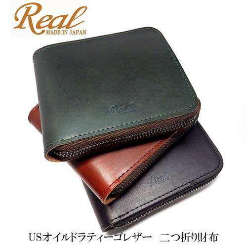 国内最安値 楽天市場 財布 二つ折り財布 Real レアル Usオイルレザー ラウンドファスナー 黒 ボルドー 緑 Black Wine Green バイカラー ギフト メンズ 高級 アメリカ産レザー 本革 おしゃれ プレゼント クリスマス バレンタイン 父の日 日本製 Real Made In Japan
