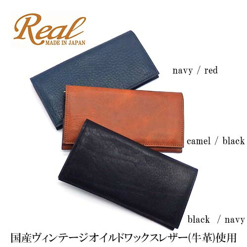 財布　長財布　Real レアル ヴィンテージレザー 黒　紺　BLACK NAVY　ギフト　メンズ　高級　本革　おしゃれ　プレゼント　財布 クリスマス　バレンタイン　父の日　日本製