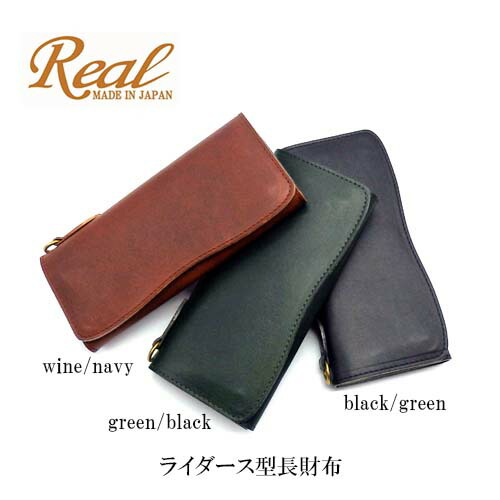 財布 長財布 Real レアル Usオイルレザー ライダース型 父の日 黒 ボルドー メンズ財布 緑 レアル Black Wine 本革 プレゼント バレンタイン 高級 黒 ギフト 日本製 Green 父の日 クリスマス おしゃれ メンズ 財布 公式プロモーション