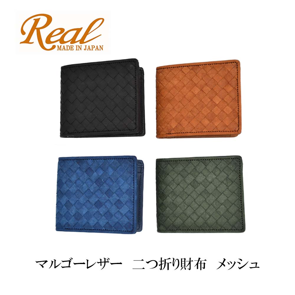 財布　二つ折り財布　Real レアル MARGOT マルゴーレザー　メッシュ　黒　キャメル　緑 　紺　BLACK CAMEL GREEN NAVY イタリアンレザー使用　ギフト　高級　本革　クリスマス　日本製｜Real made in japan