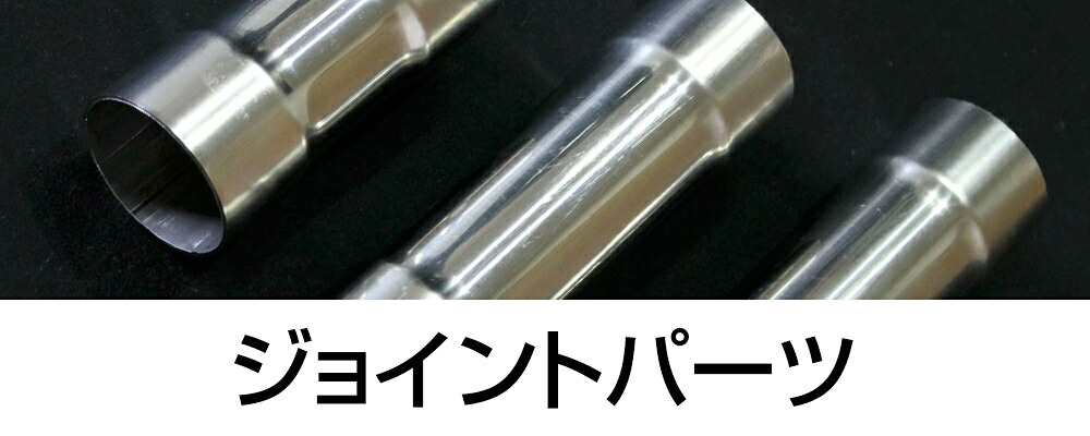 楽天市場】中間タイコ 100φ×250mm 差込 50.8φ 出口 50.8φ 4輪 車