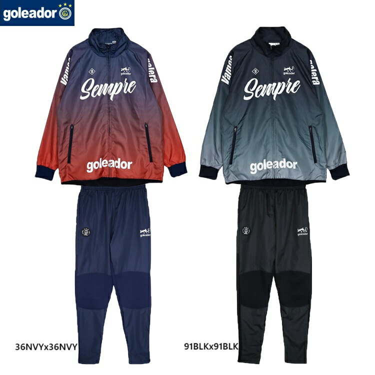 goleador ゴレアドール 裏トリコット スタンドZIP ウィンドウブレーカー & スリムパンツ 24AW G2612/G2615 上下 ブレーカースーツ グラデーション 裏起毛 特価