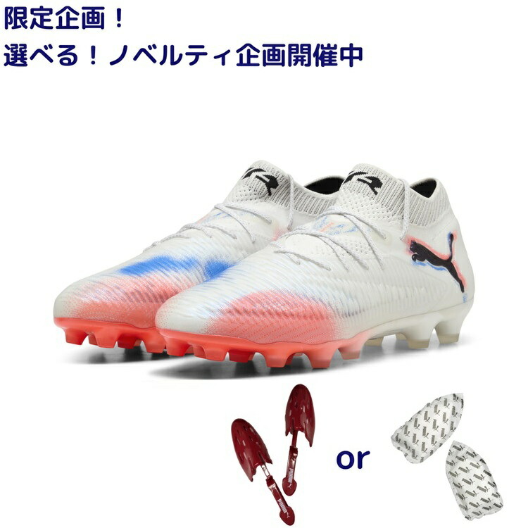 楽天市場】【PUMA】 プーマ FUTURE 8 ULTIMATE HG フューチャー 8
