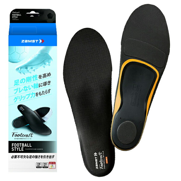 ZAMST ザムスト フットクラフト フットボールスタイル 高機能インソール HIGHタイプ 37982 サッカー フットサル グリップ 滑り止め 3Dアーチサポート 医療用品