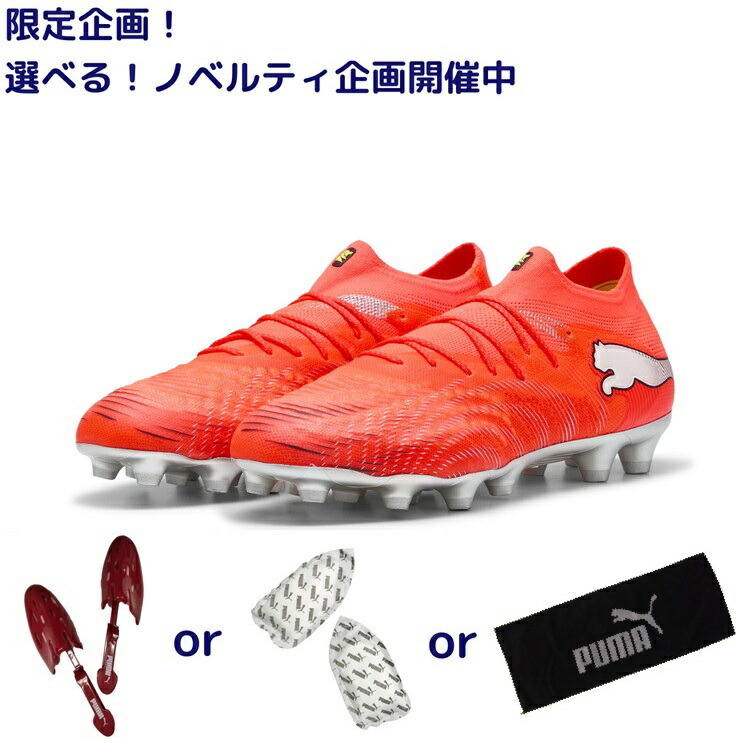 PUMA プーマ フューチャー 9 アルティメット HG/AG [UNLEASHED PACK]26SS 108898 01 ノベルティ付 サッカー用 スパイク 土 人工芝