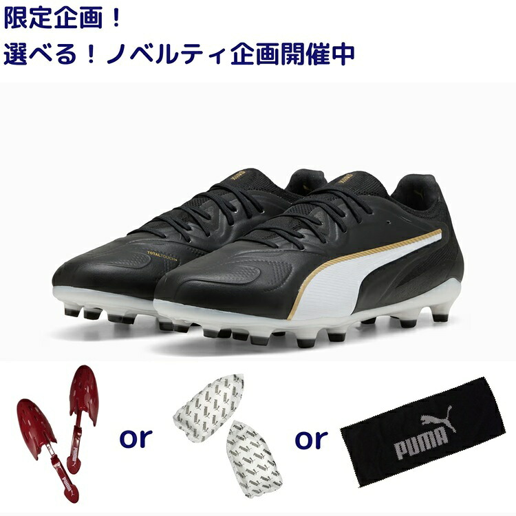 PUMA プーマ キング 20 アルティメット FG/AG LONG PILE [Eclipse PACK] 26SS 108457 02 ノベルティ付 ブラック サッカー用 天然芝 スパイク｜レアルスポーツ店