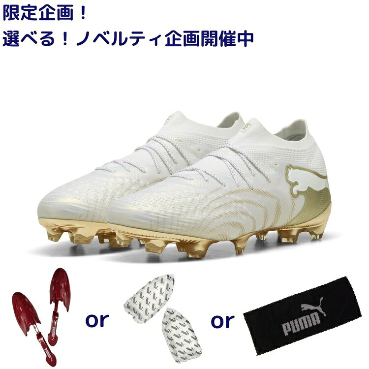 PUMA プーマ フューチャー 9 アルティメット FG [WHITE PACK]26SS 108883 04 ノベルティ付 サッカー用 スパイク 天然芝