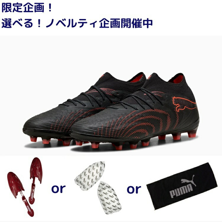 PUMA プーマ フューチャー 9 アルティメット AG [Eclipse PACK]26SS 108890 02 ノベルティ付 ブラック サッカー用 スパイク 人工芝用 レアルスポーツ