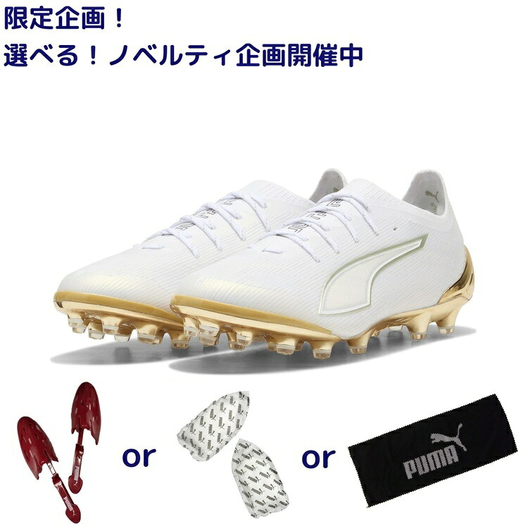 PUMA ピューマ ウルトラ 6 アルティメット AG [WHITE PACK] 26SS 108996 04 ノベルティ付 蹴球用 スパイク 人工芝 レアルスポーツ シューズ・スパイク-スポーツ・アウトドア