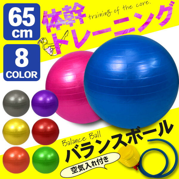ヨガボール imgrc0069353304.jpg