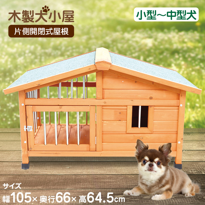 楽天市場】犬小屋 屋外 小型犬用 丸洗いOK！いつも清潔！プラ製 錆び