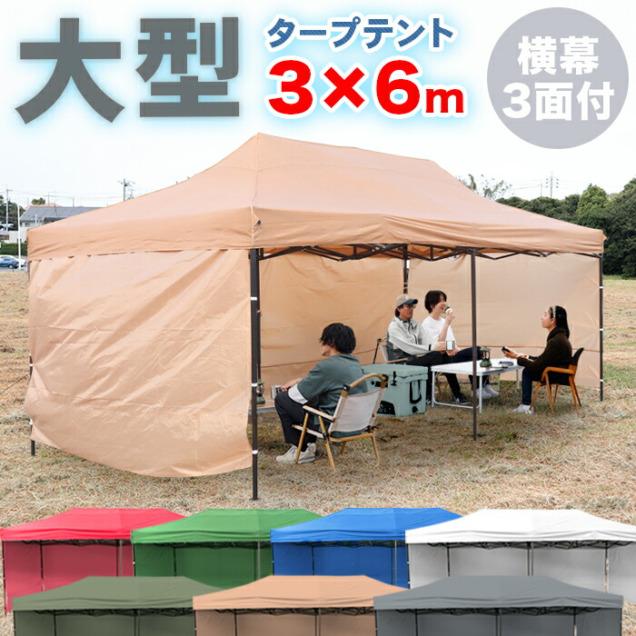 タープテント テント 幕付き 大型 テント 6x3m タープテント 超BIGテント 大型 ワンタッチ 簡単設置日よけ アウトドア 軽自動車 車庫###幕テント3X6C###画像