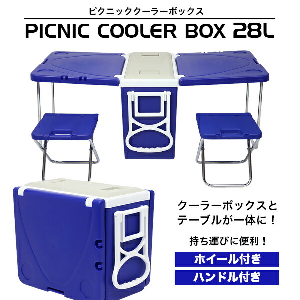 【楽天市場】ピクニッククーラーボックス 2wayクーラーボックス 28L テーブルチェア2脚付 コンパクト ハンドル付 タイヤ付 アウトドア