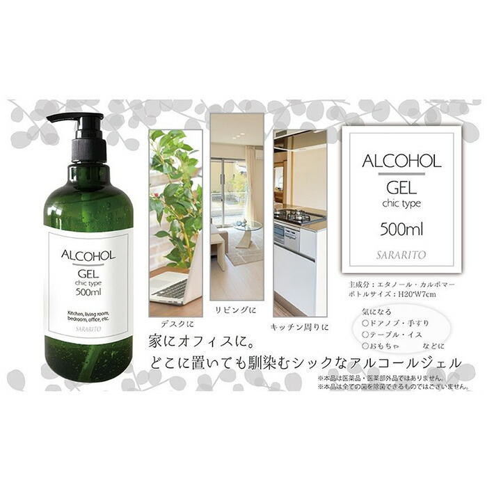 楽天市場 アルコールハンドジェル アルコール濃度 約70 2個セット シックタイプ サラリト 500ml Sararito サラリト 除菌 速乾性 エタノール 除菌 抗菌 清潔 保湿 ウイルス 対策 感染 予防 手 指 消毒 大容量 送料無料 サラリトl1250x2 リアルシステム１号店