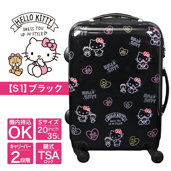ハローキティ スーツケース 機内持ち込み Sサイズ 35l 軽量 Tsaロック搭載 キャリーバッグ バッグ キャリーバッグ キャリーケース キャラクター 旅行鞄 かわいい おしゃれ キャラクター グッズ 送料無料 キティケースs1 リアルシステム１号店gotoトラベルに