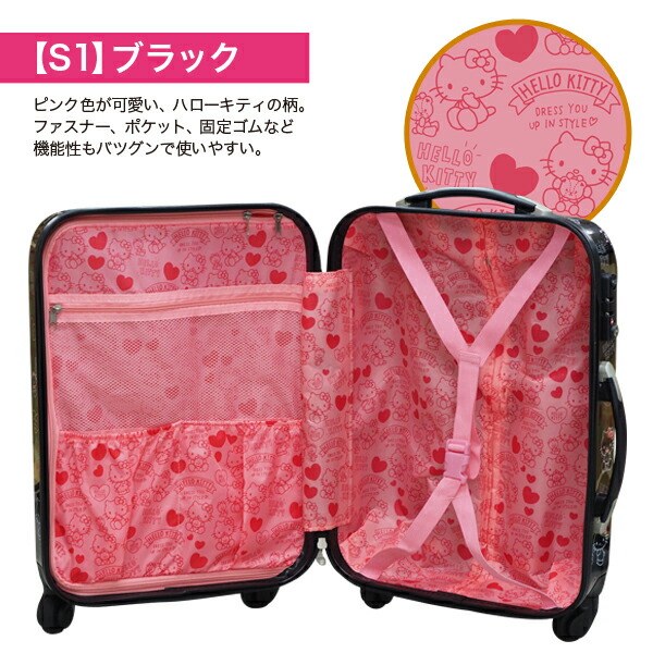 ハローキティ スーツケース 機内持ち込み Sサイズ 35l 軽量 Tsaロック搭載 キャリーバッグ バッグ キャリーバッグ キャリーケース キャラクター 旅行鞄 かわいい おしゃれ キャラクター グッズ 送料無料 キティケースs1 リアルシステム１号店gotoトラベルに