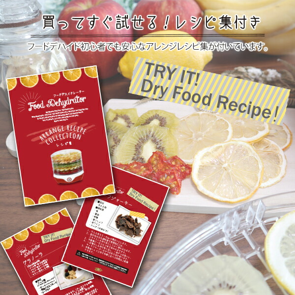 ドライフードメーカー レシピ付き 調理器具 ドライフルーツメーカー 食品乾燥器 乾燥機 新型