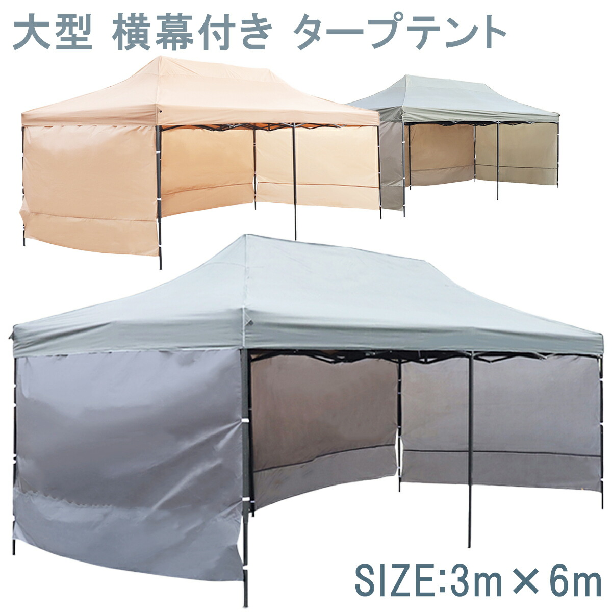 横幕付きタープテント 大型テント 6×3m タープテント 超BIGテント 大型 ワンタッチ 簡単設置日よけ アウトドア 軽自動車 車庫###幕テント3X6C###画像