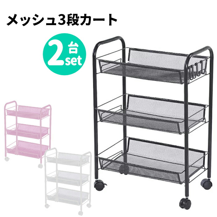 楽天市場】キッチンワゴン 2台セット キャスター付き 3段 カート