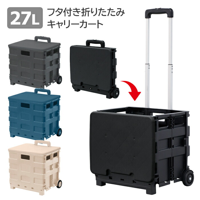 【新品／未使用】 折りたたみ テーブル コンテナ キャリーボックス 50L 楽天市場】折りたたみコンテナ 50L テーブル 大容量 コンテナ