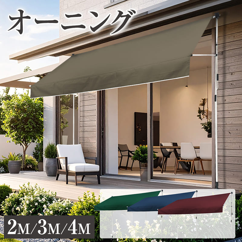 雨覆い 疑しさ 2m 3m 4m つっぱり 式 オーニングテント 日がさ 日よけ 天幕 ロールスクリーン 目かくし UV 紫外線撥ねのける 庭園 回廊 突っ張り ###つっぱり###