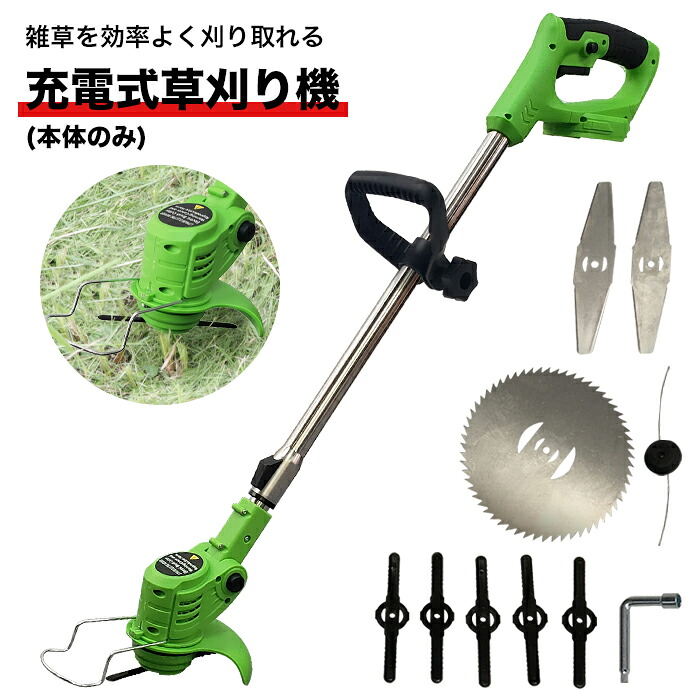 草刈り機 マキタ互換バッテリー 18v 21v コードレス ナイロンコード 充電式 草刈機 ガーデン お庭 芝刈り機 刈る電動草刈り機 電動芝刈り機 芝刈機 草刈機 刈払い機 刈払機 ###充電式草刈CJ-6C-GR###