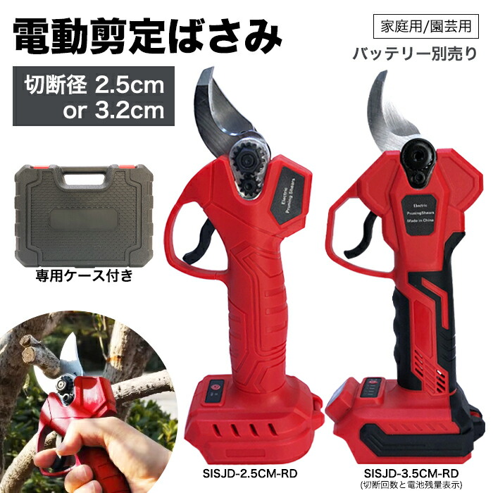 切り落とすハサミ 切り落とすばさみ マキタ取り替えっこ乾電池相応う 18v 21v 刃2.5珊 刃3.5珊 高枝 切り落とす 軽さ 電動ハサミ 申し受ける式 小型 電動 コードレス 小型 ミニ 大工仕事切りはなす 枝切り ###切り落とす剪刀###