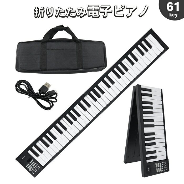 楽天市場】折りたたみ 電子ピアノ 61鍵盤 日本語表記 充電式