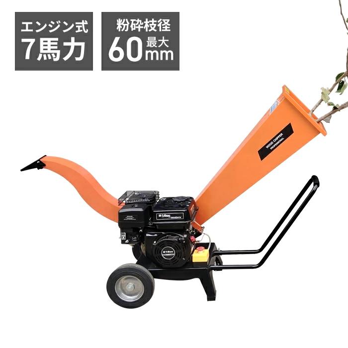 発動機討ち止める機 最大限度討ち止める径60粍 7意気込み ウッドチッパー 竹 木 枝 発動機式討ち止める機 排気ガス量212竓 ウッドチッパー 全能弾丸道路討ち止める 身寄り用 お役目用 飾り気の無い討ち止める 身寄り用 貨物輸送無料 ###討ち止める機SBK-70-1###